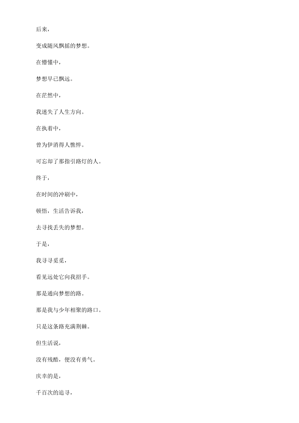 梦想的力量朗诵词_第2页