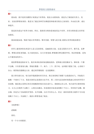 梦想的力量朗诵词