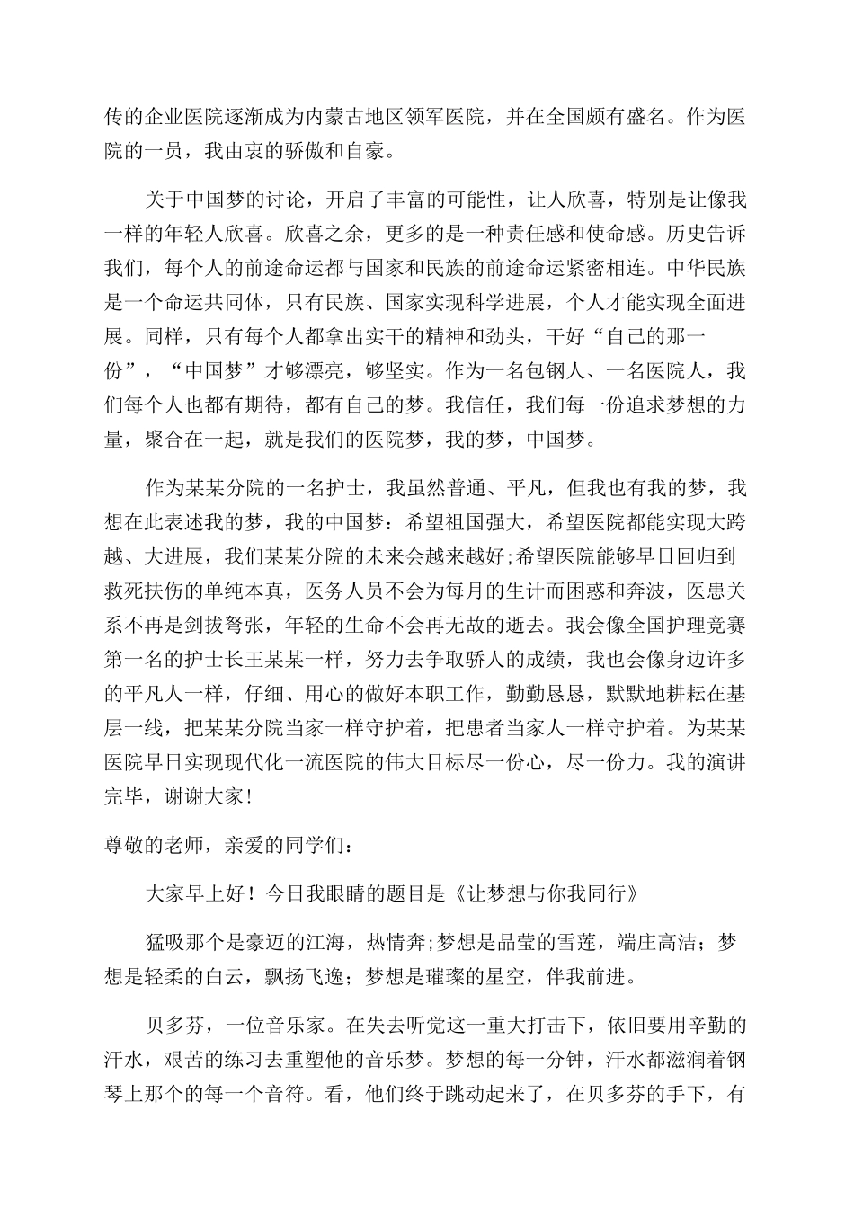 梦想的演讲稿范文合集9篇_第2页