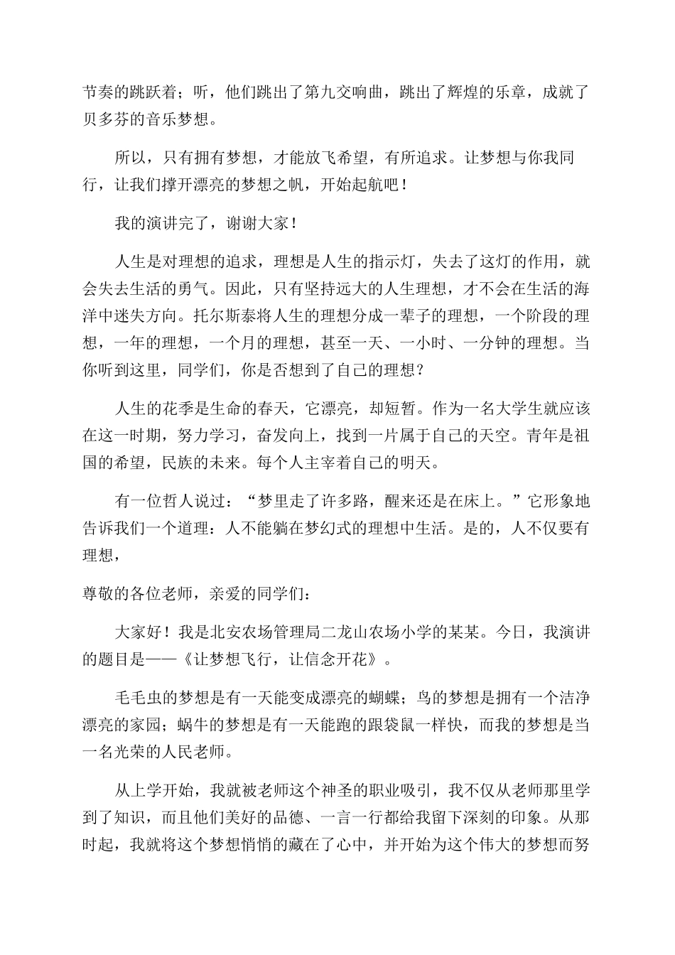 梦想的演讲稿范文合集9篇_第3页