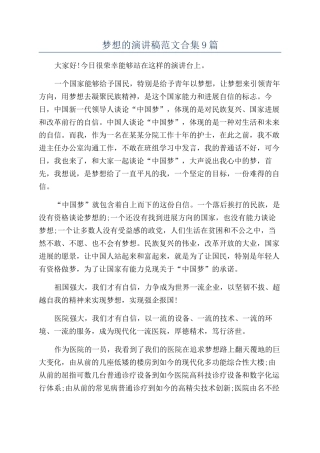梦想的演讲稿范文合集9篇