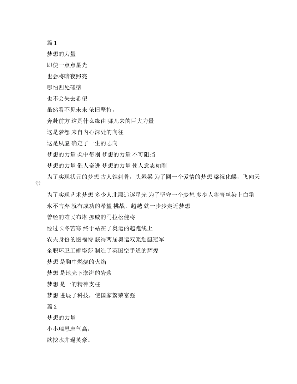 梦想的力量朗诵诗_第1页
