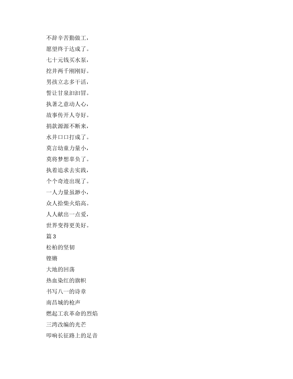 梦想的力量朗诵诗_第2页