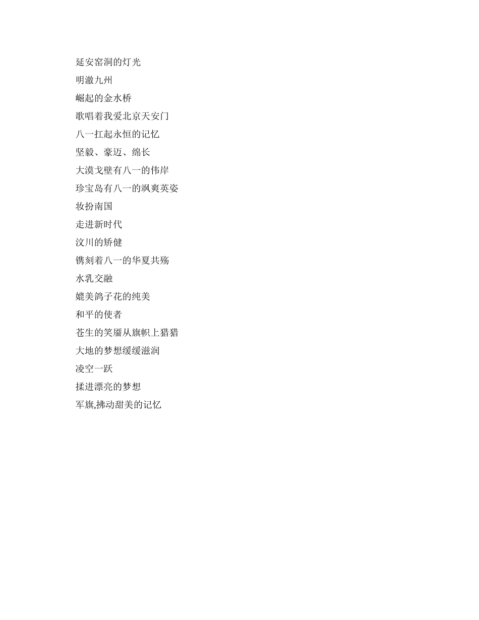 梦想的力量朗诵诗_第3页