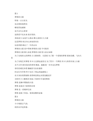 梦想的力量朗诵诗