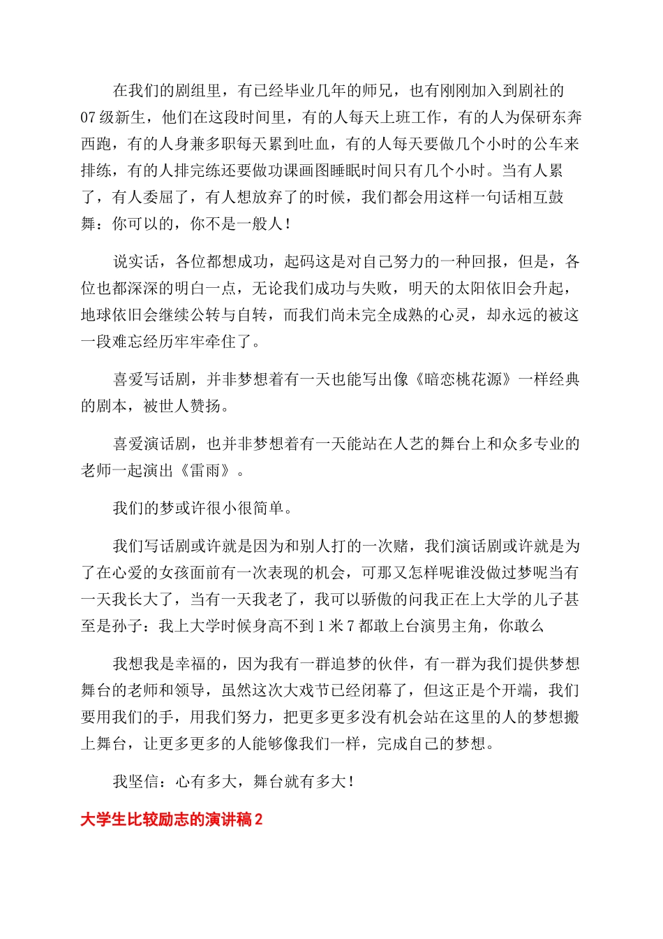 梦想舞台大学生励志的演讲稿范文精选4篇_第2页