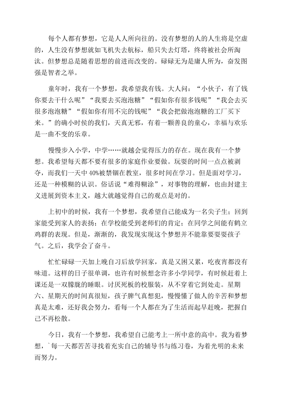 梦想舞台大学生励志的演讲稿范文精选4篇_第3页