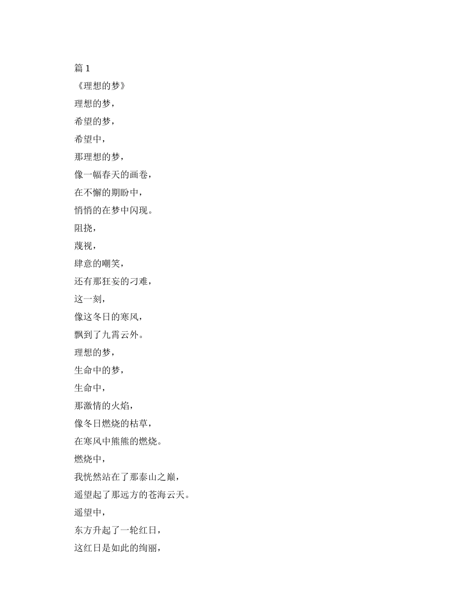 梦想道路诗朗诵_第1页