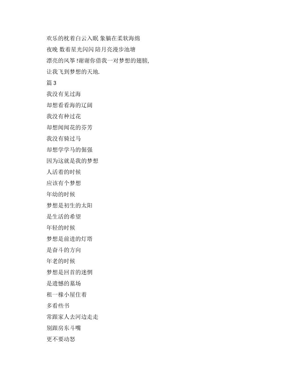 梦想道路诗朗诵_第3页