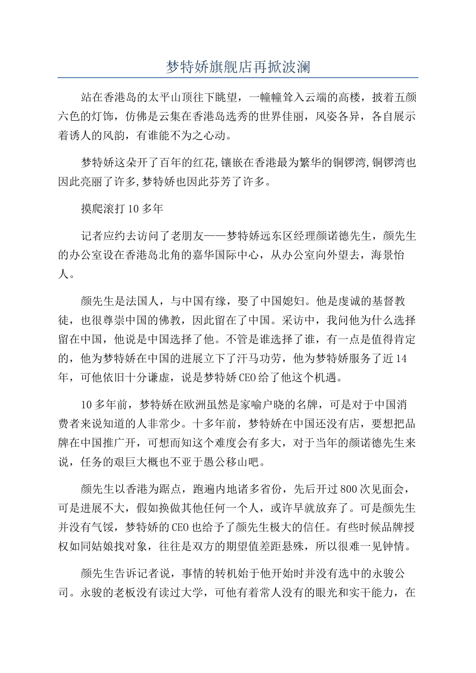 梦特娇旗舰店再掀波澜_第1页