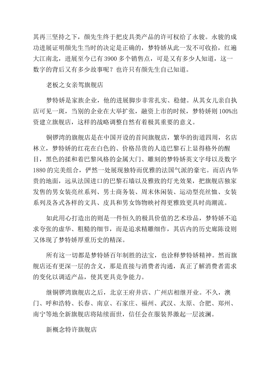 梦特娇旗舰店再掀波澜_第2页