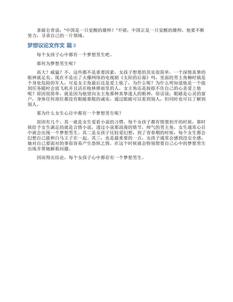 梦想议论文作文3篇_第2页