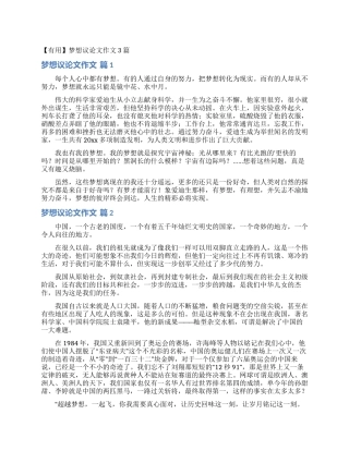 梦想议论文作文3篇