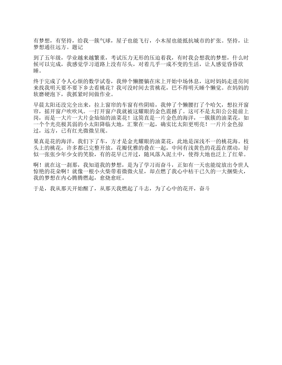 梦想通往远方作文600字_第1页