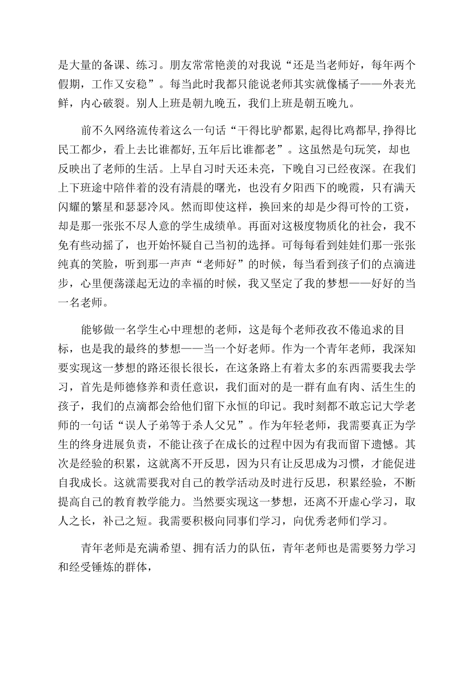 梦想的演讲稿范文七篇_第2页