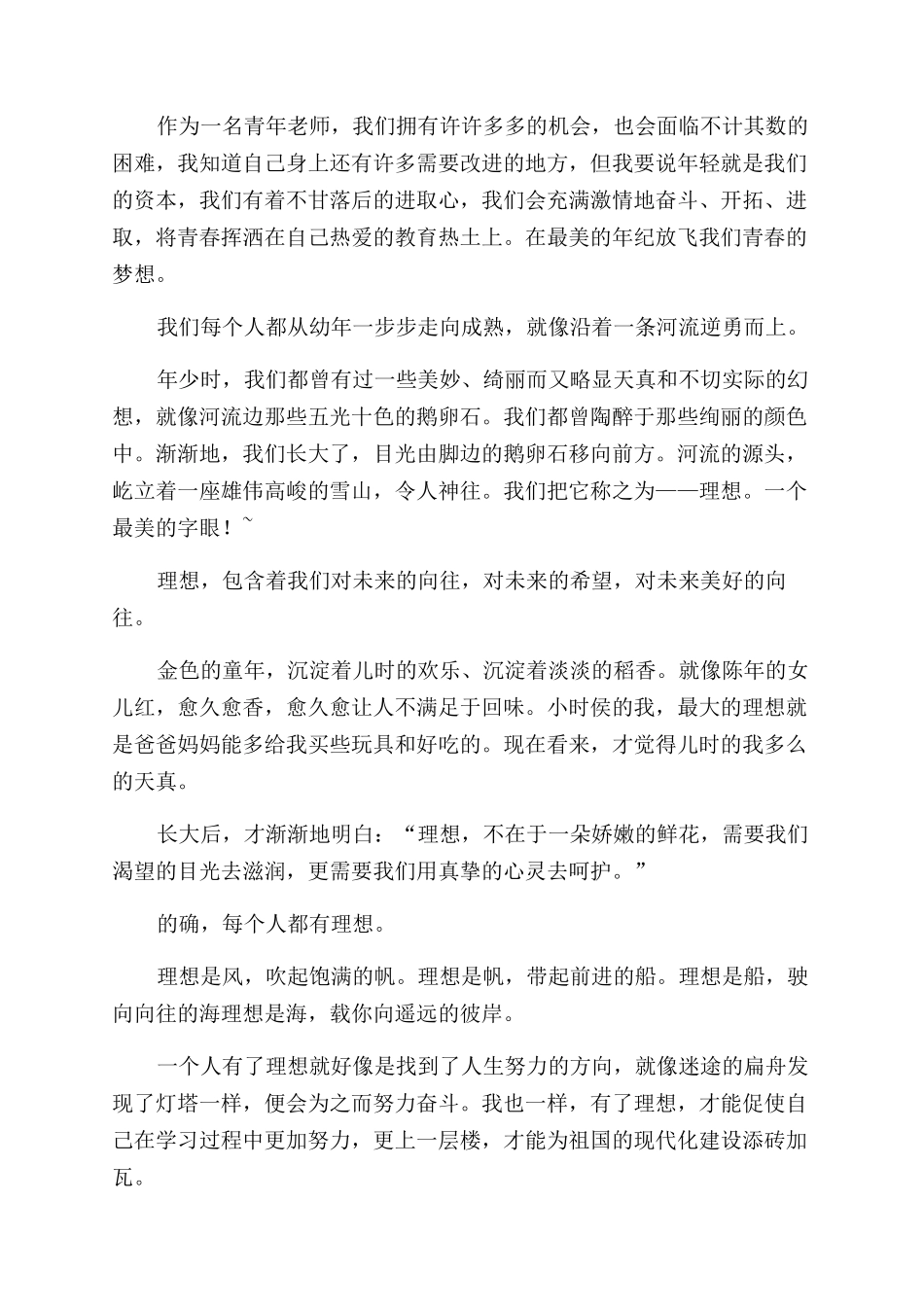 梦想的演讲稿范文七篇_第3页