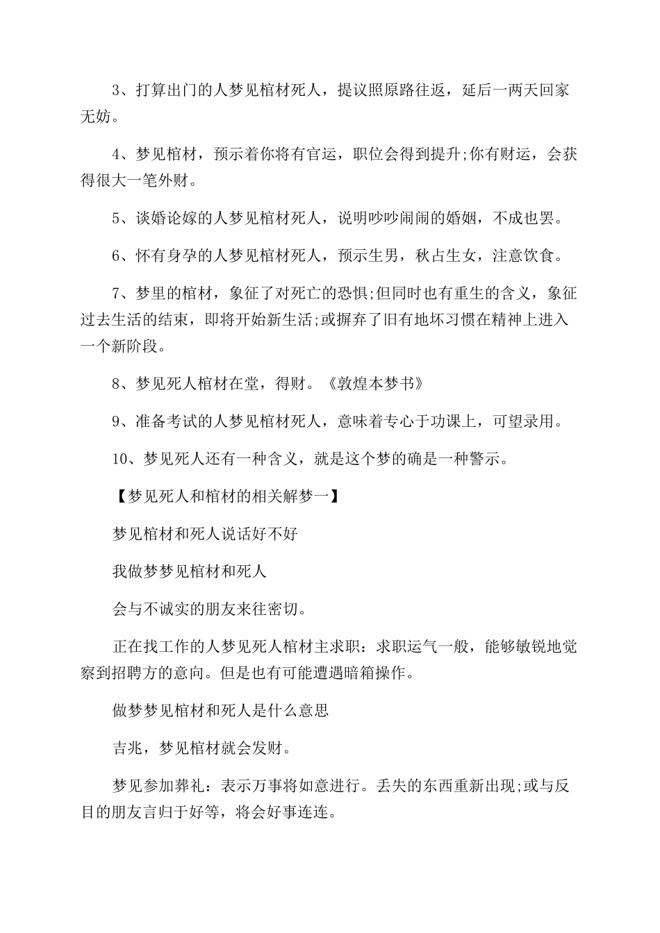 梦见死人和棺材预示着什么_第2页