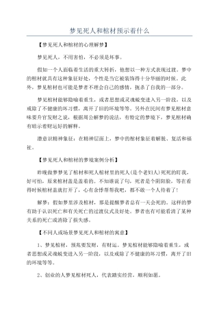 梦见死人和棺材预示着什么