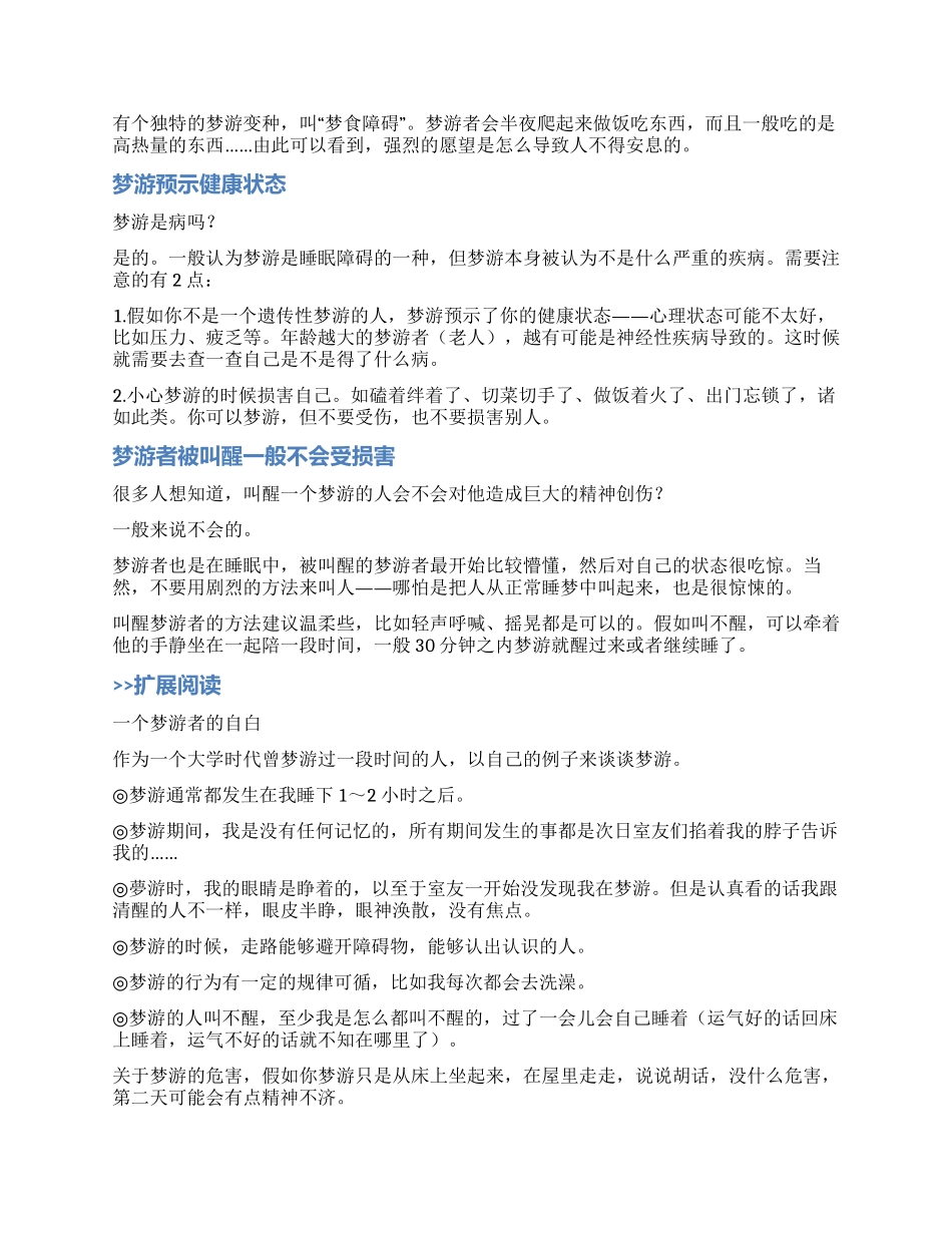 梦游与梦有关吗_第2页