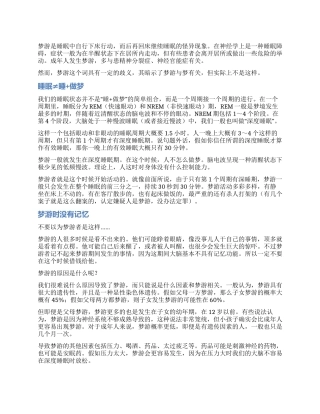 梦游与梦有关吗