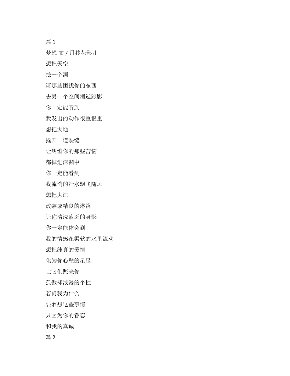 梦想的诗歌朗诵_第1页