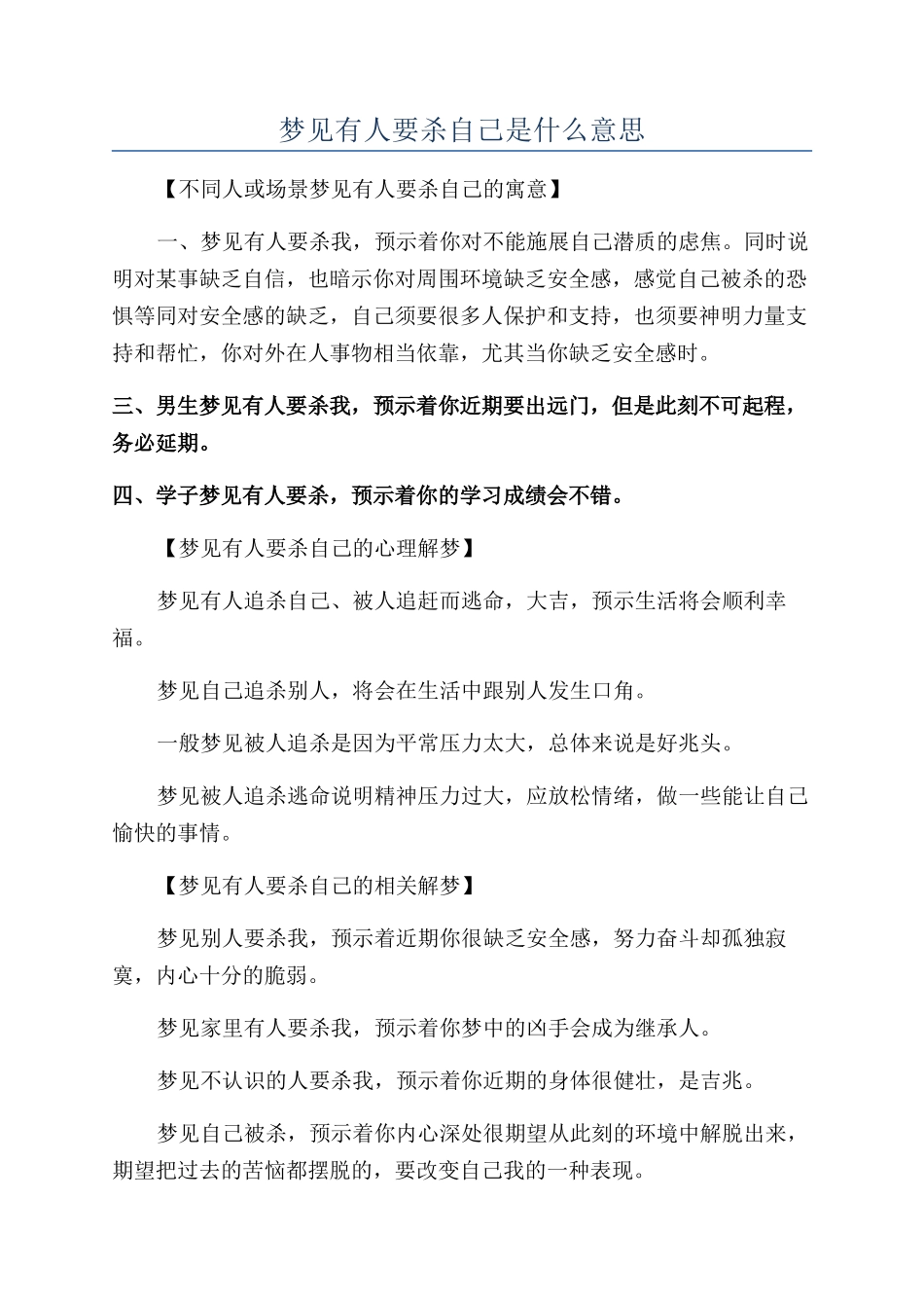 梦见有人要杀自己是什么意思_第1页