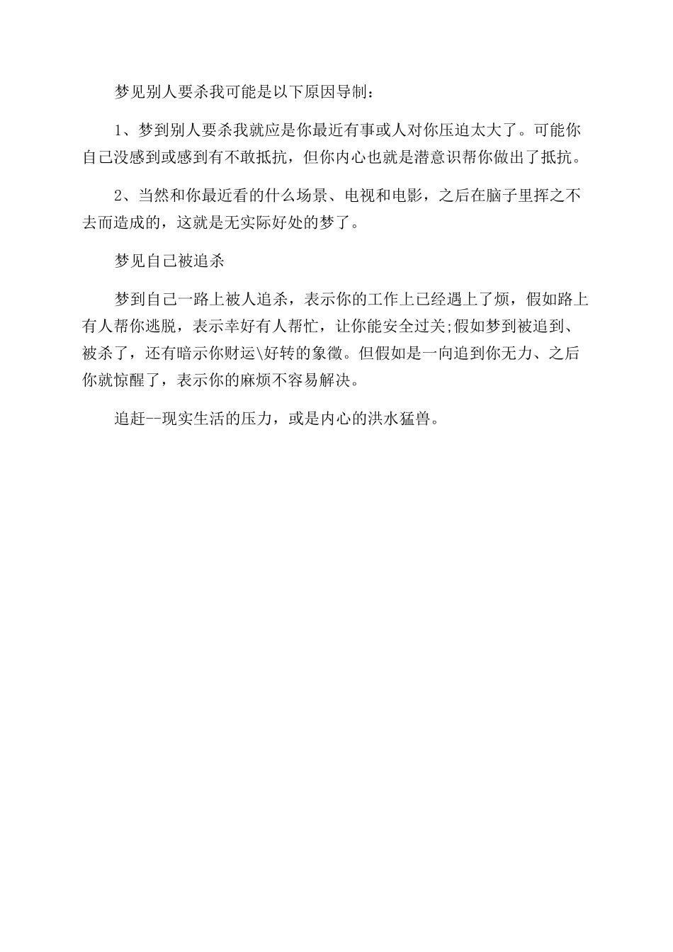 梦见有人要杀自己是什么意思_第2页