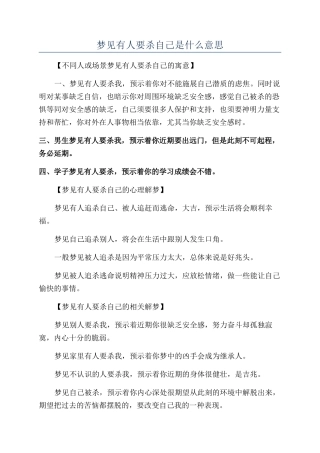 梦见有人要杀自己是什么意思