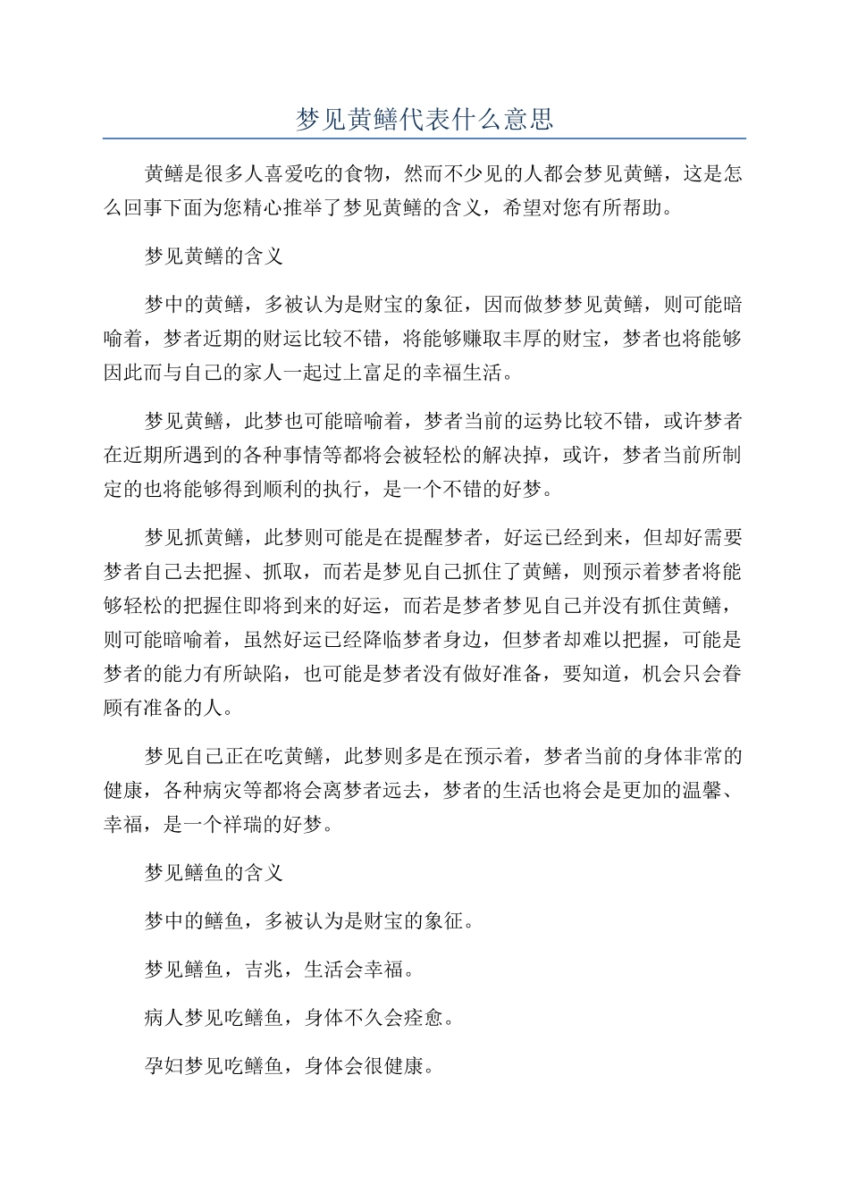 梦见黄鳝代表什么意思_第1页