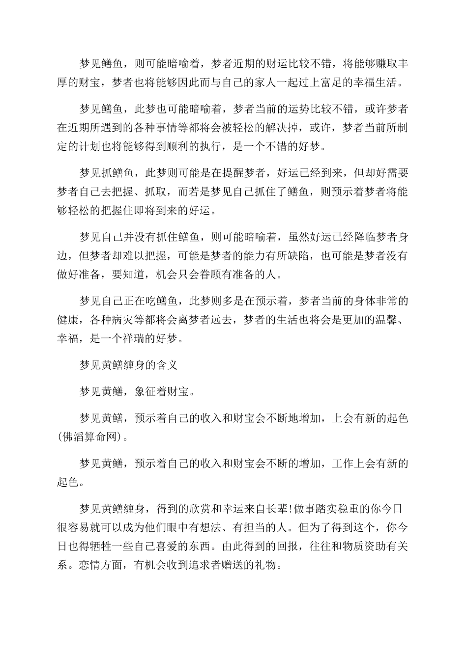 梦见黄鳝代表什么意思_第2页