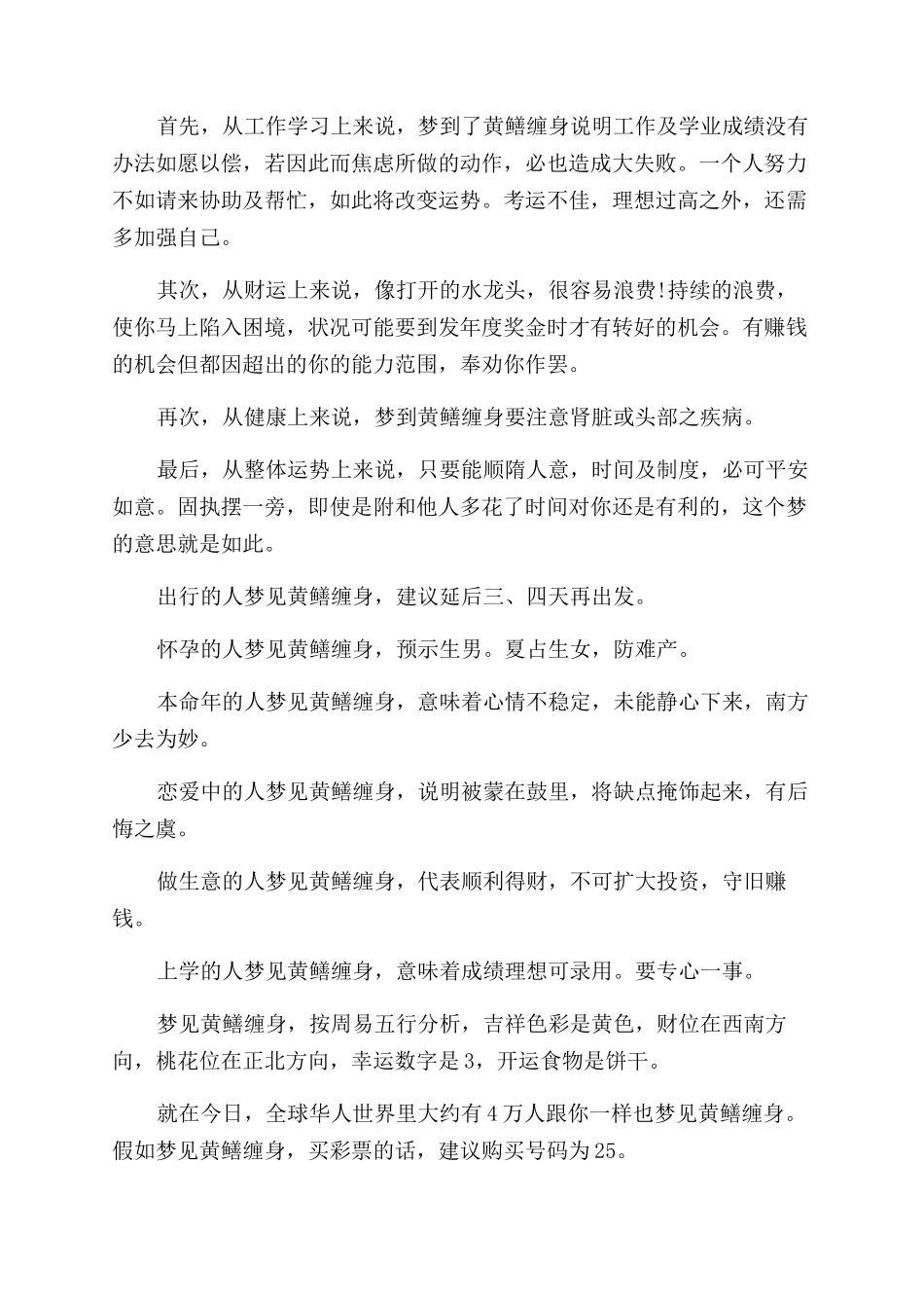 梦见黄鳝代表什么意思_第3页