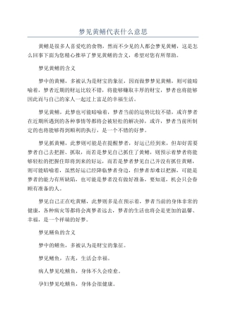 梦见黄鳝代表什么意思