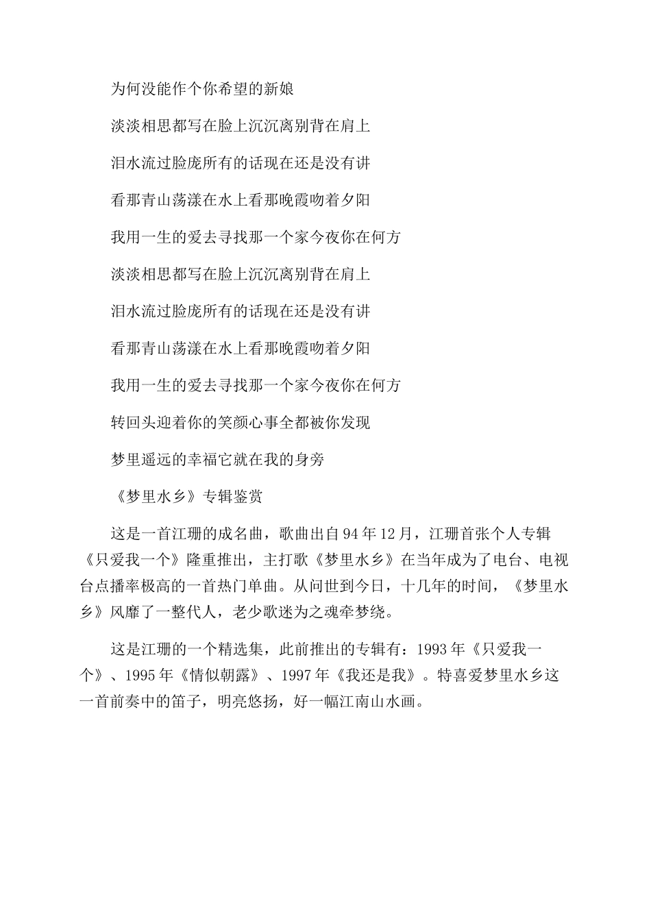 梦里水乡笛子歌词简谱欣赏_第2页