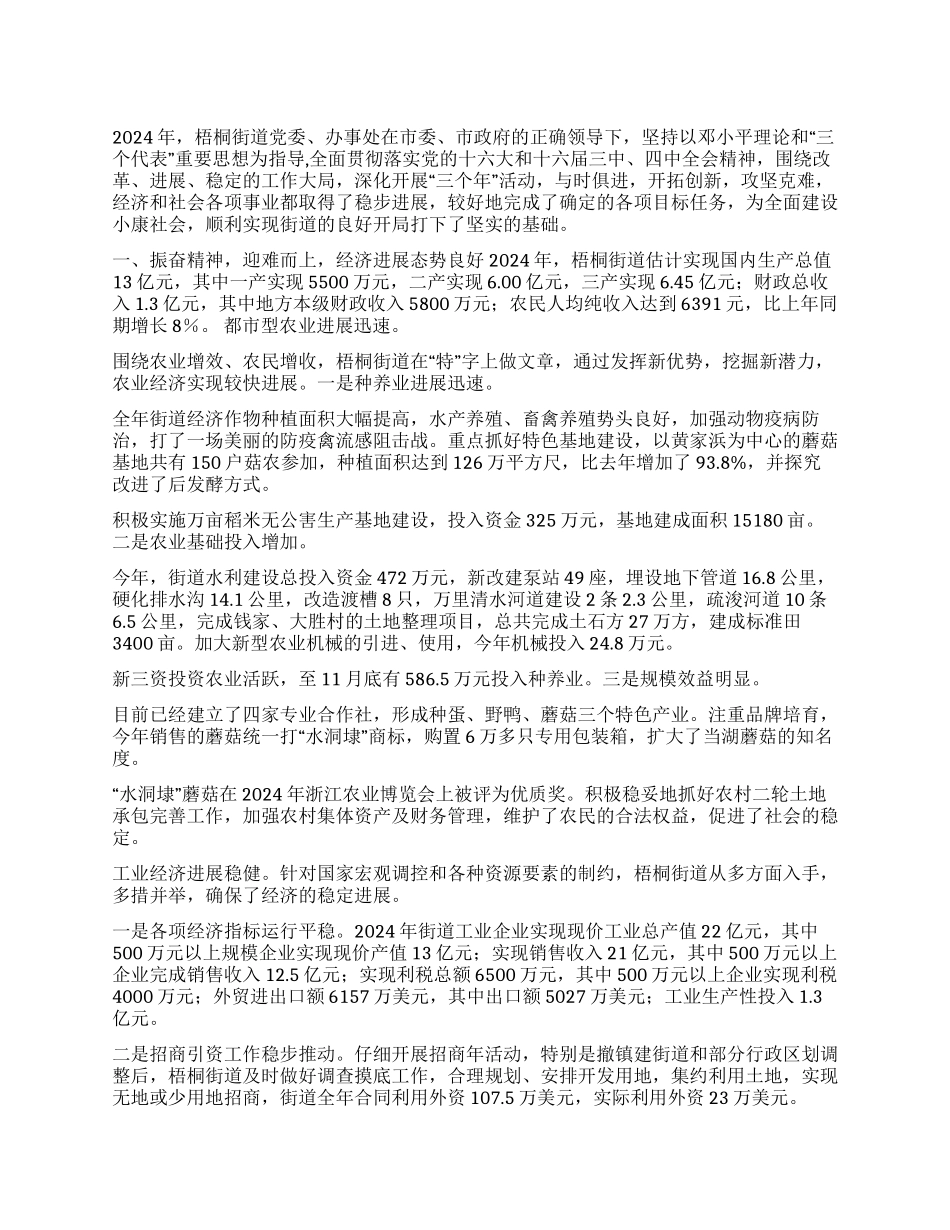 梧桐街道党委办事处2024年工作总结_第1页