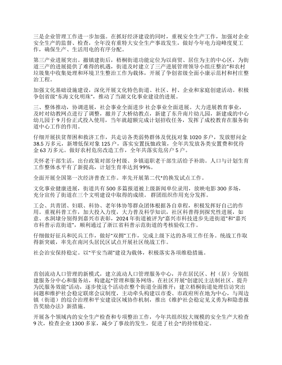 梧桐街道党委办事处2024年工作总结_第2页