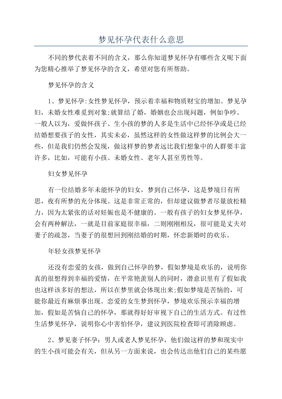 梦见怀孕代表什么意思_第1页
