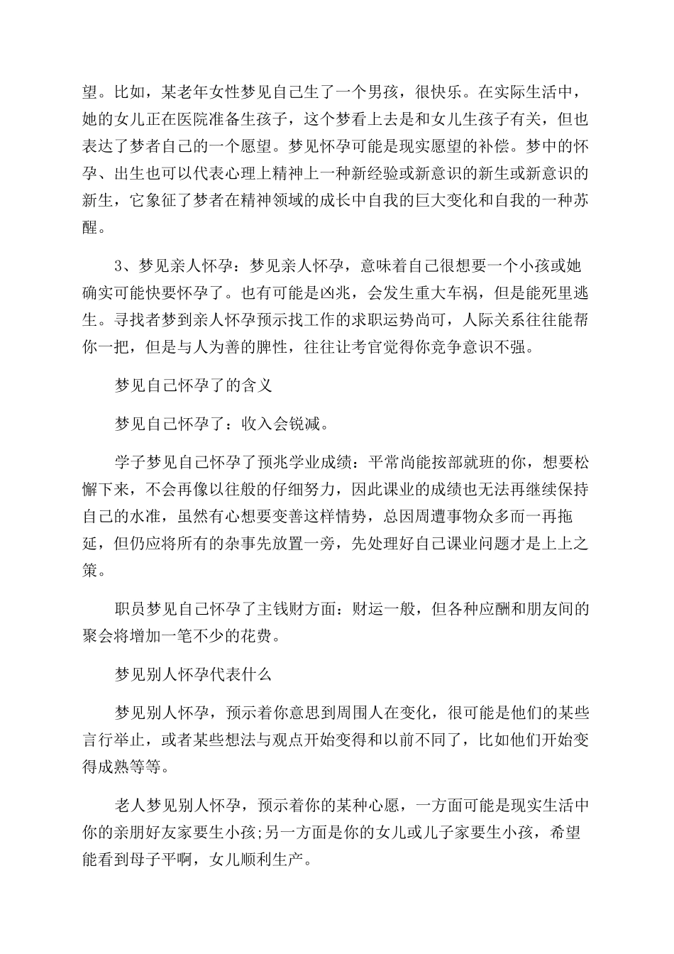 梦见怀孕代表什么意思_第2页