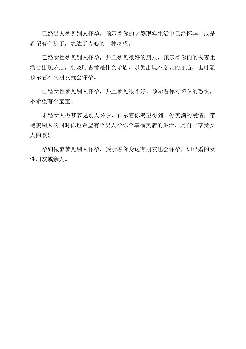 梦见怀孕代表什么意思_第3页