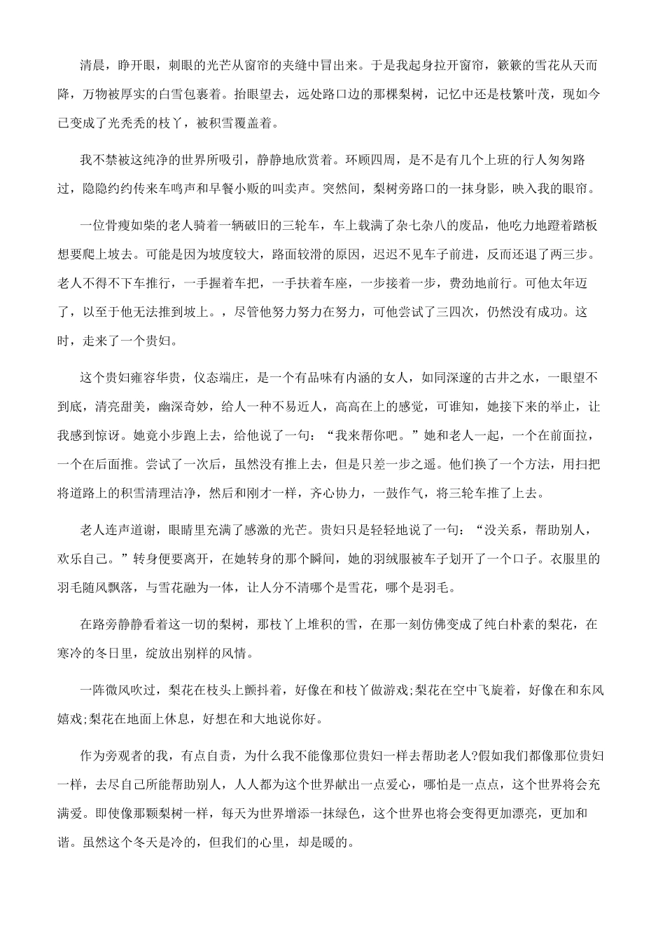 梨花写300个字左右_第2页