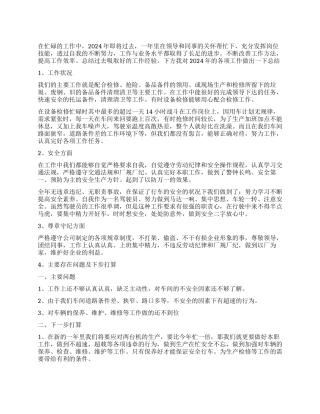 检修人员工作总结800字范例