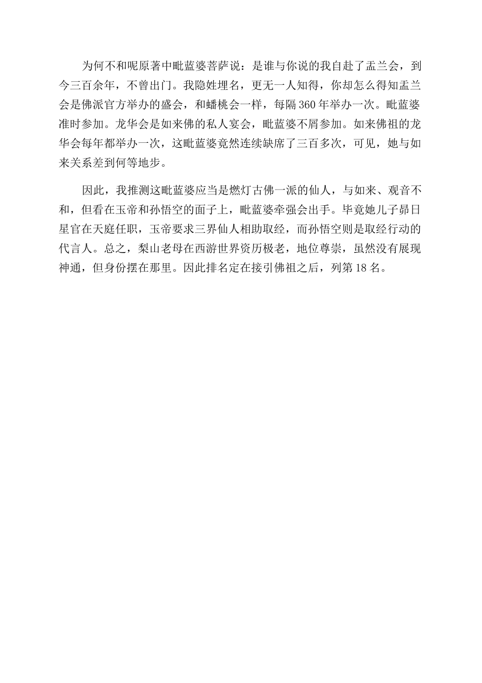 梨山老母到底是谁_第2页