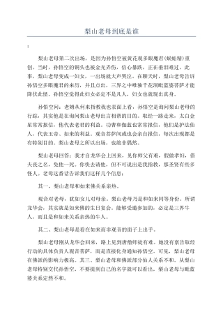 梨山老母到底是谁