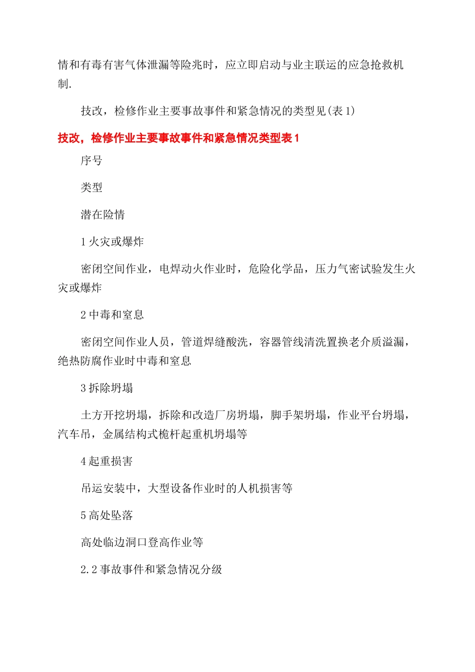 检修作业突发性事件应急预案_第3页