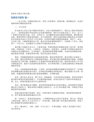 检修实习报告合集五篇