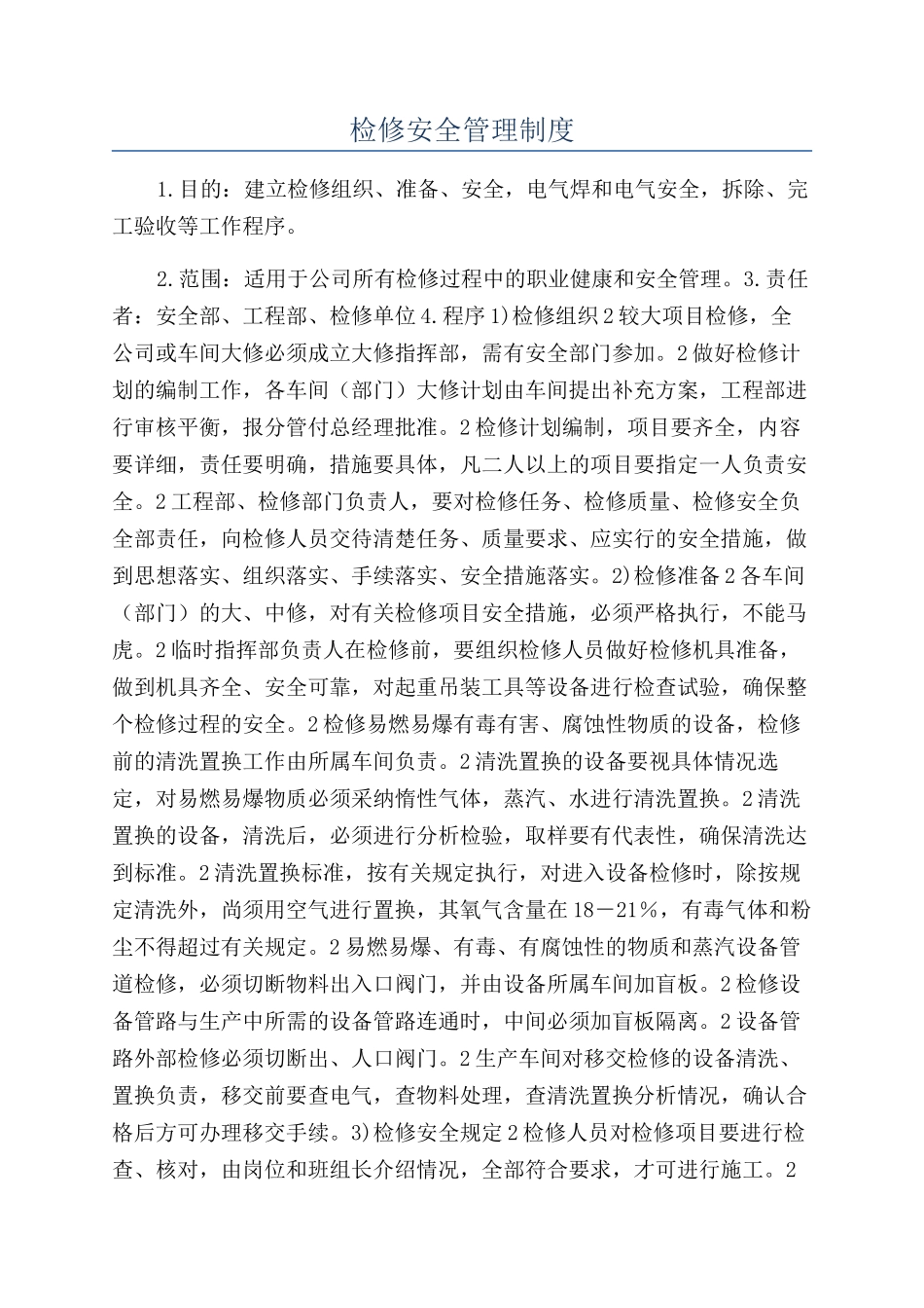 检修安全管理制度_第1页