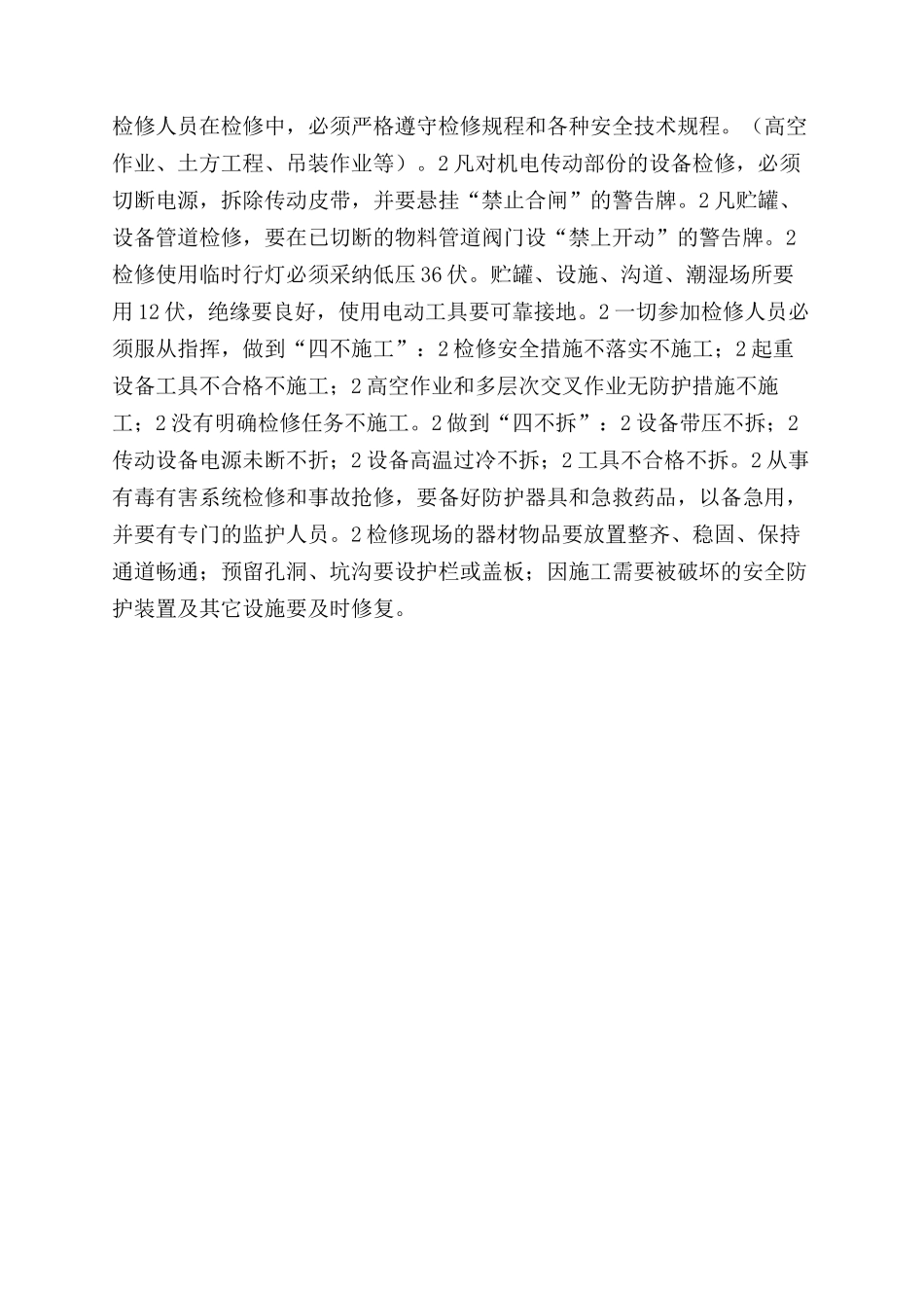 检修安全管理制度_第2页
