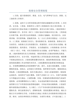 检修安全管理制度