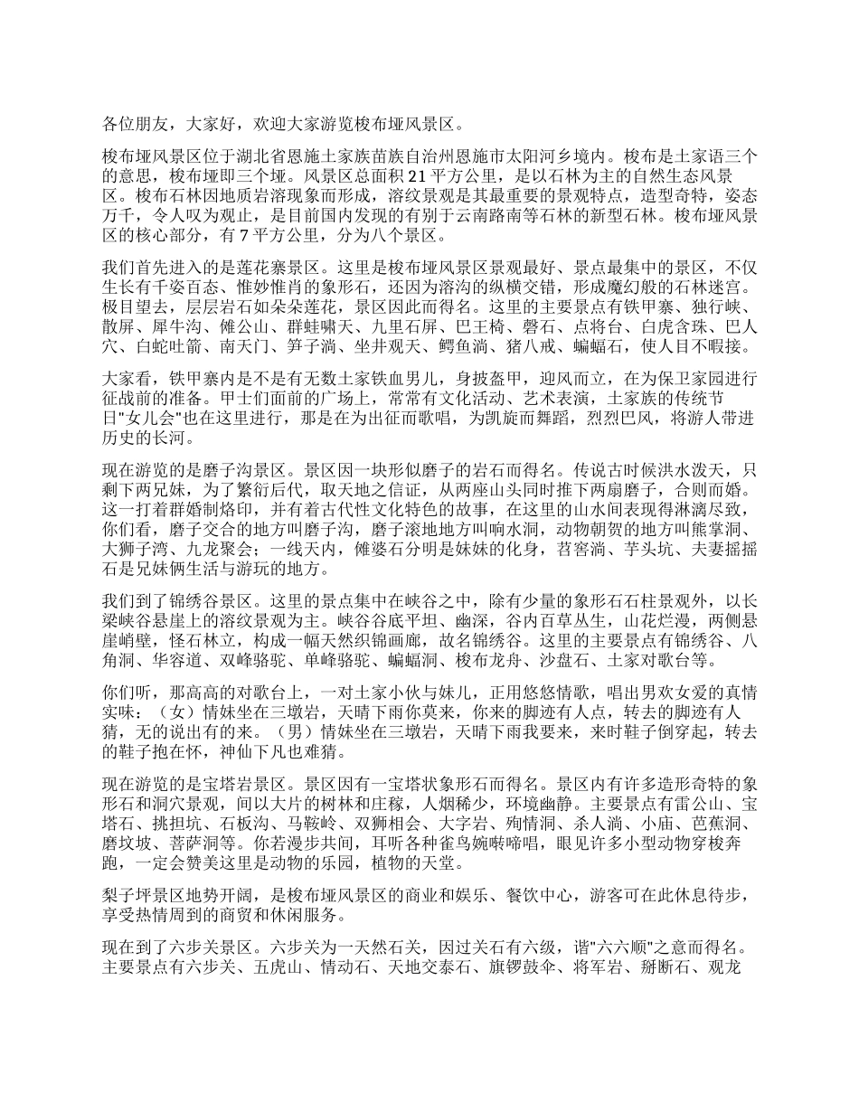 梭布垭风景区导游词_第1页
