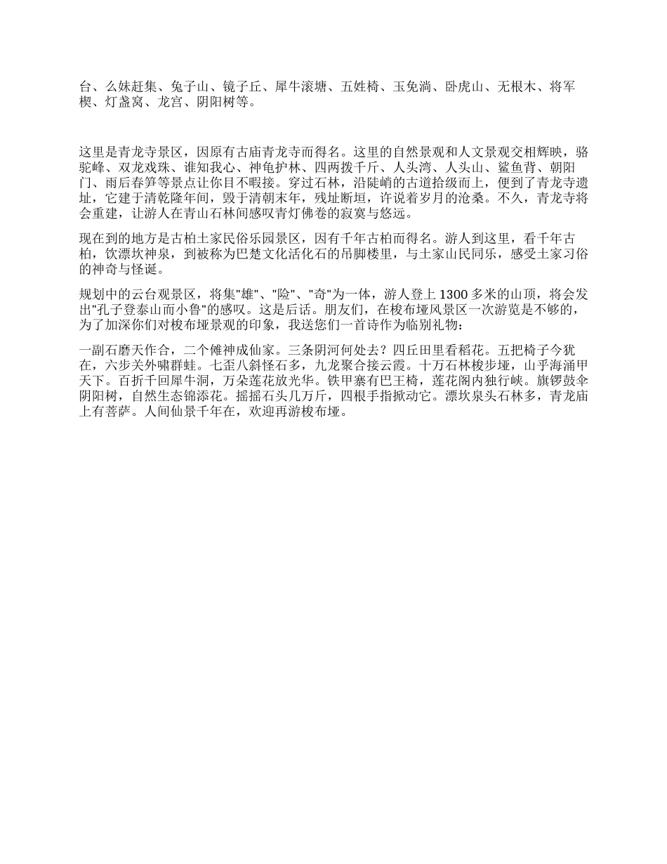 梭布垭风景区导游词_第2页
