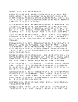 梭布垭风景区导游词